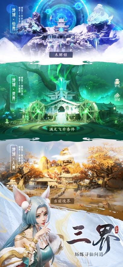 
                        凡人修仙传人界篇                    截图3
