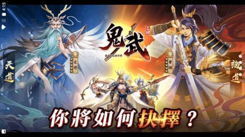 
                        鬼武三国                    截图2