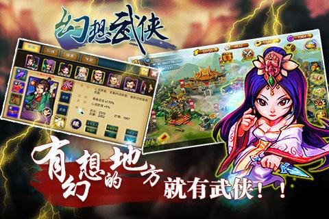 
                        幻想武侠                    截图2
