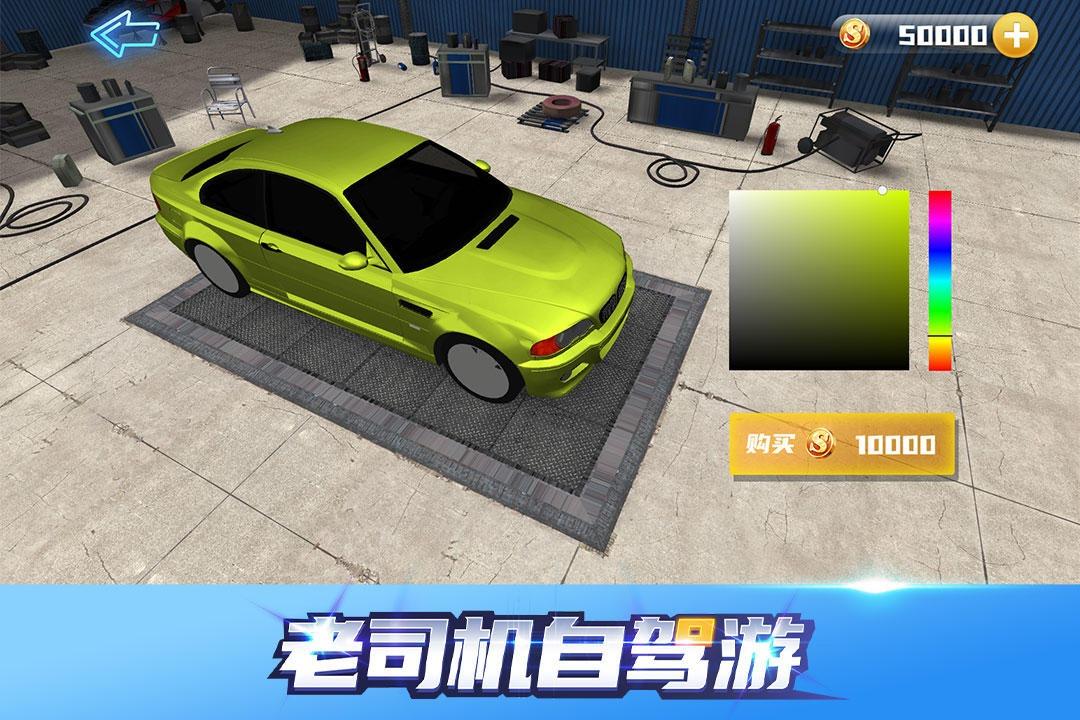 
                        恶棍司机                    截图2