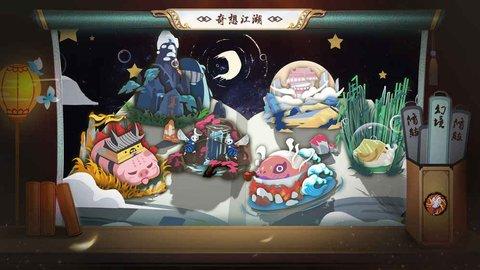 
                        奇想江湖                    截图0