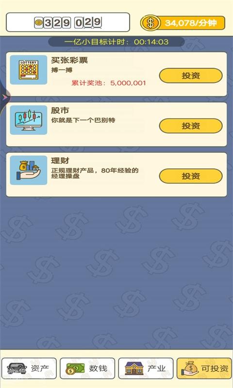 
                        赚个小目标                    截图1