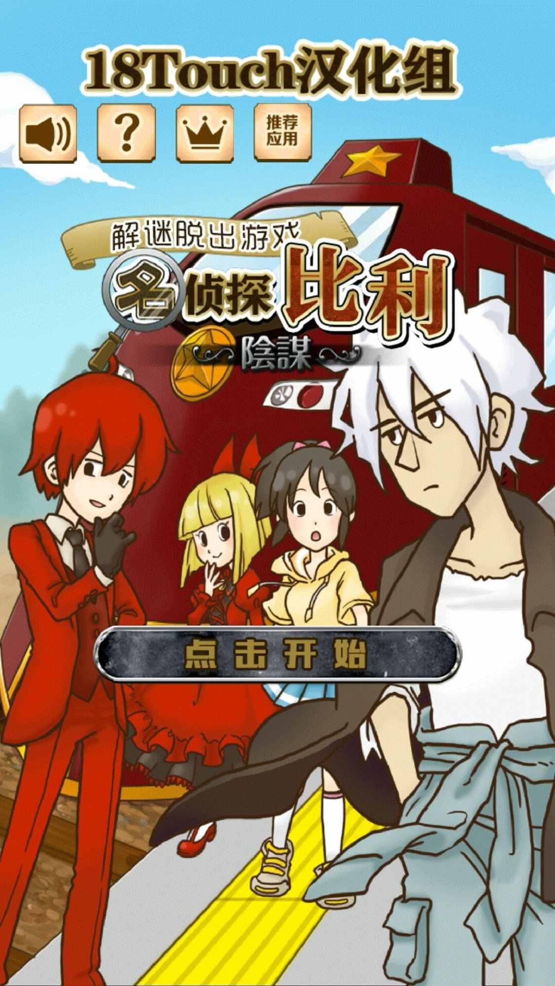 
                        名侦探比利4                    截图2