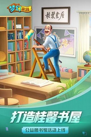 
                        梦幻家园单机版                    截图2