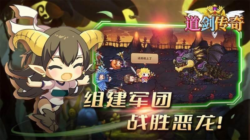 
                        道剑传奇                    截图2