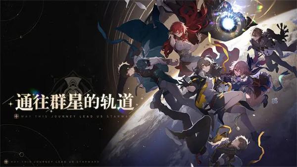 
                        星穹铁道                    截图3