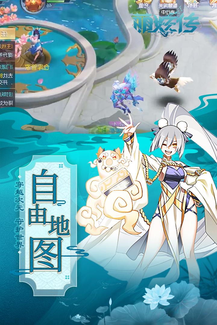 
                        萌妖传安卓版                    截图0
