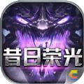 
                        超变神器之昔日荣光                    