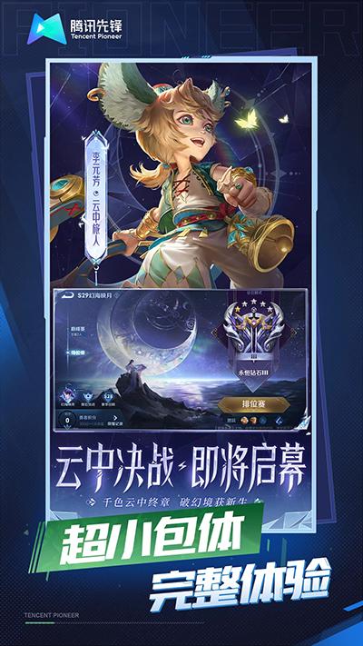 
                        王者荣耀云游戏正版                    截图1