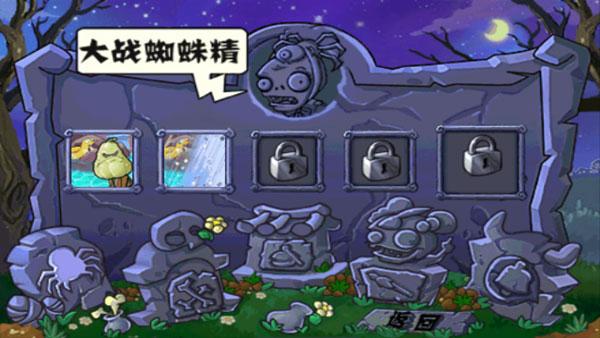
                        植物大战僵尸西游版                    截图2