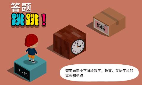 
                        阳阳跳一跳                    截图0