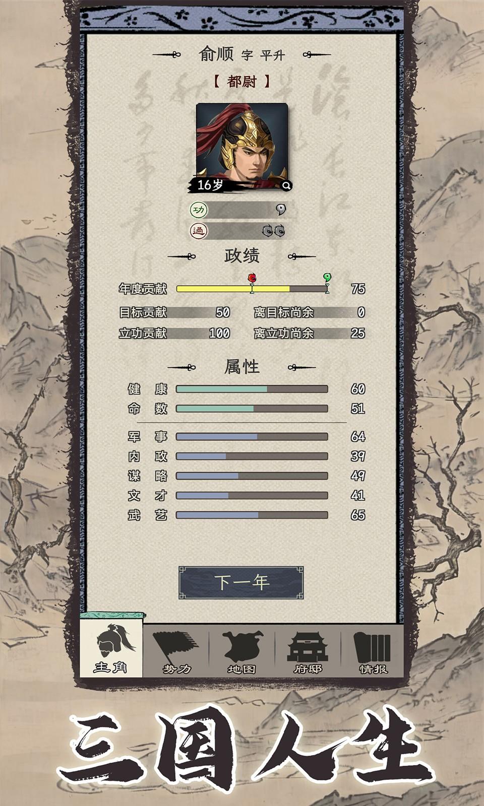 
                        三国人生模拟器手游                    截图2