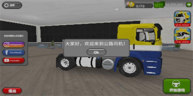 
                        公路司机模拟器                    截图1