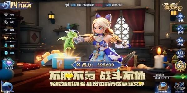 
                        驯龙纪元                    截图1