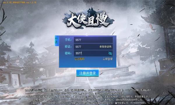 
                        大侠且慢                    截图0