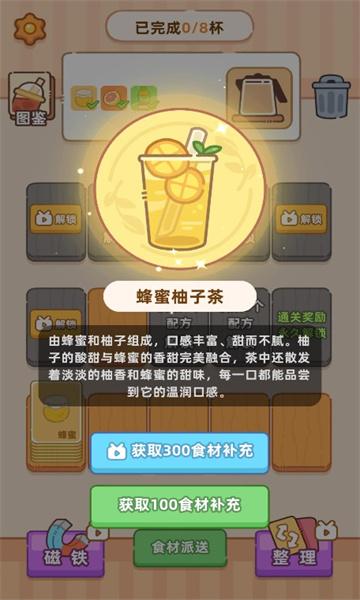 
                        奶茶排序无广告                    截图2
