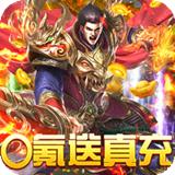 
                        烈焰屠神H5                    