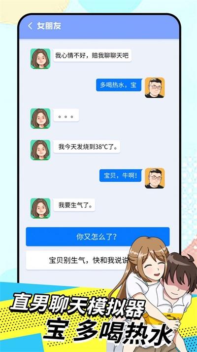 
                        直男模拟器2023                    截图0