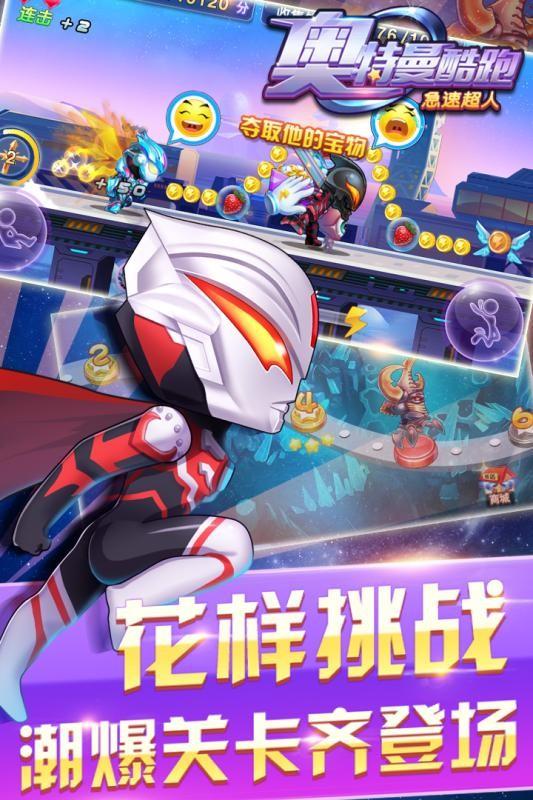 
                        奥特曼酷跑急速超人                    截图1