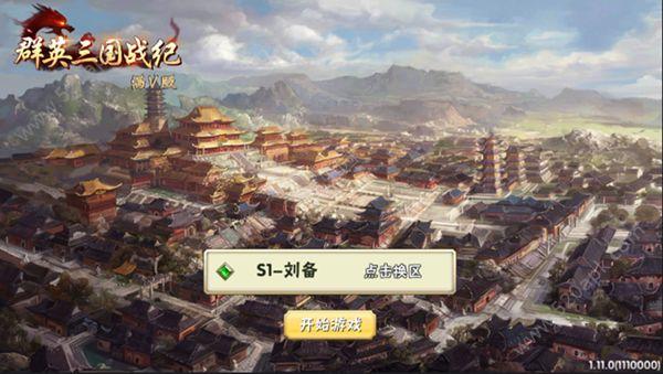 
                        群英三国战纪                    截图0