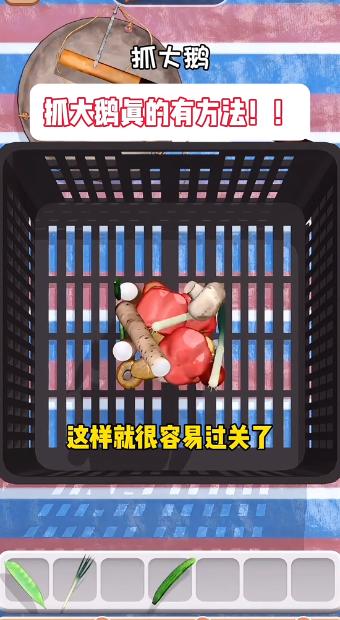
                        抓大鹅免广告                    截图0