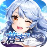 
                        天蓝幻想                    