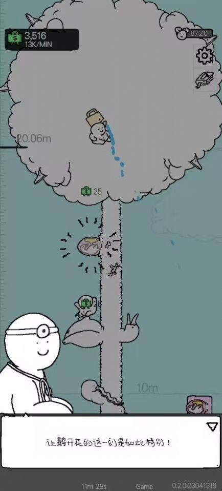 
                        懒惰的鹅                    截图2