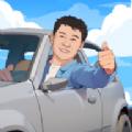 
                        王牌老司机                    