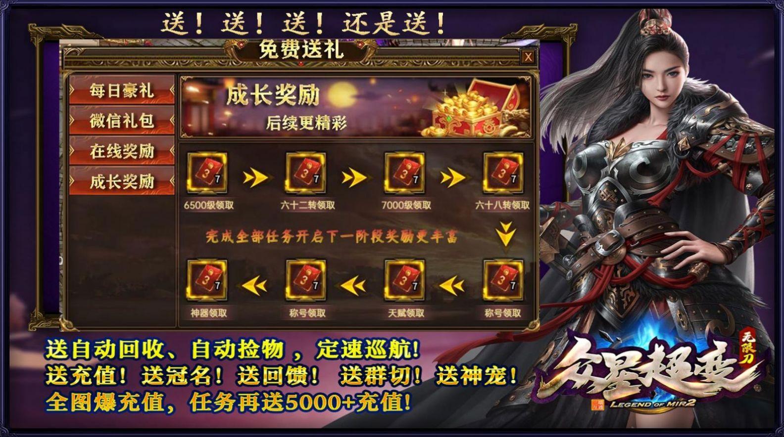 
                        众星传奇超变无限刀                    截图3