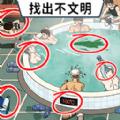 
                        找出违和处                    