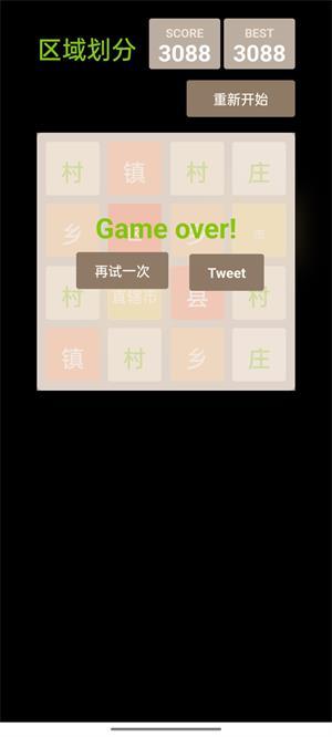 
                        区域划分                    截图0