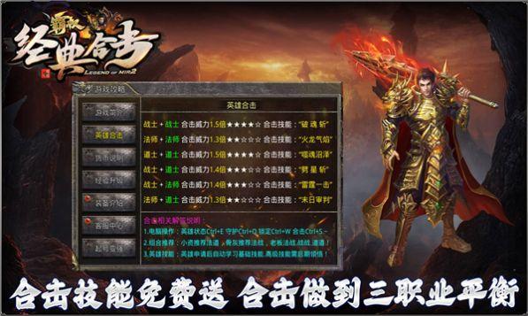 
                        霸权经典合击                    截图3