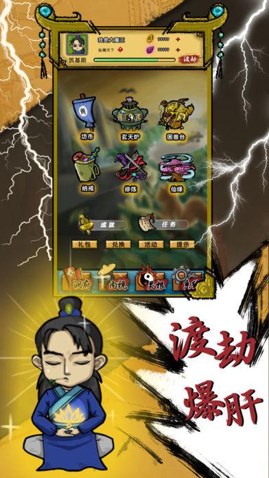 
                        废柴修真                    截图2