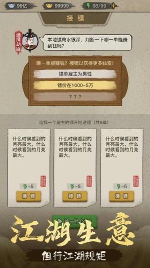 
                        聋门镖局                    截图2