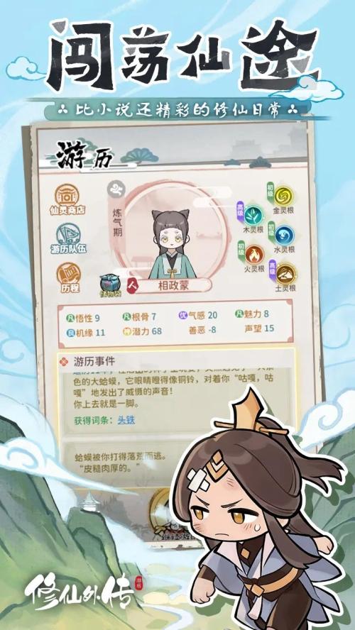 
                        修仙外传游戏                    截图2
