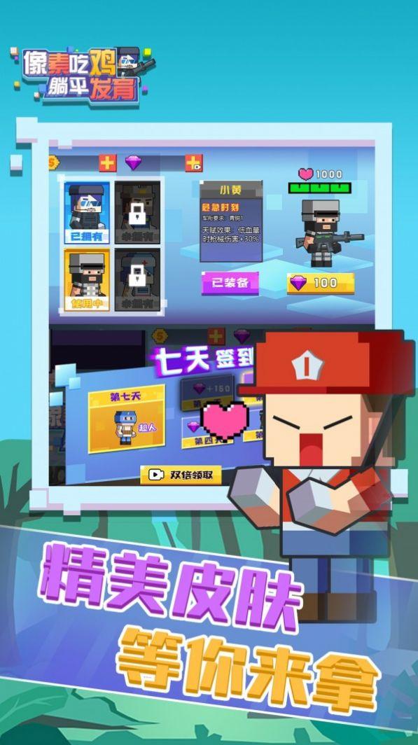 
                        像素吃鸡躺平发育                    截图0