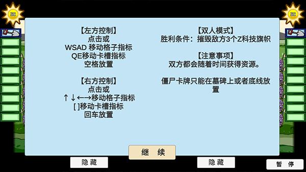 
                        植物大战僵尸宅宅萝卜BT版                    截图2