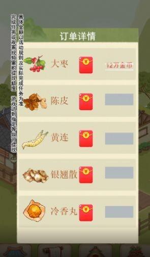 
                        杏林世家红包版                    截图2