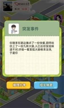 
                        逆转人生内购版                    截图1