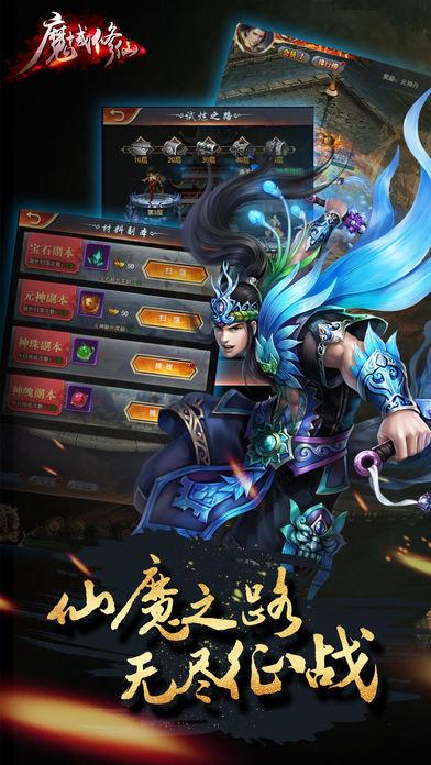 
                        魔域修仙                    截图2
