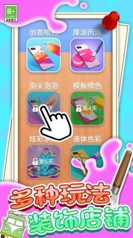 
                        手机壳模拟DIY                    截图2
