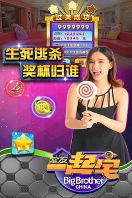 
                        室友一起宅                    截图1