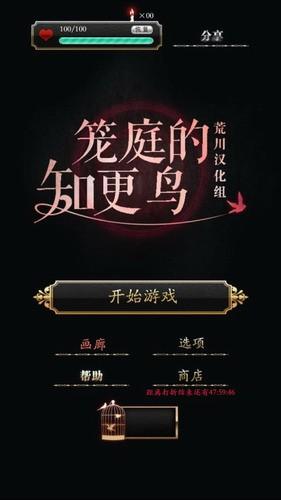 
                        庭笼的知更鸟                    截图0