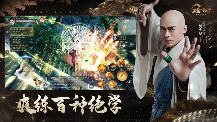 
                        天龙八部2飞龙在天                    截图2