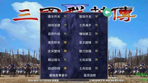
                        三国群英传2修改版                    截图2