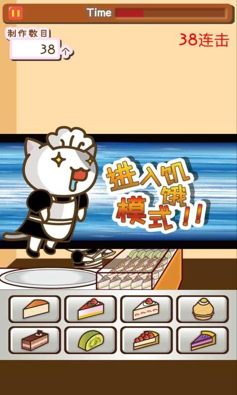 
                        小猫蛋糕店                    截图2