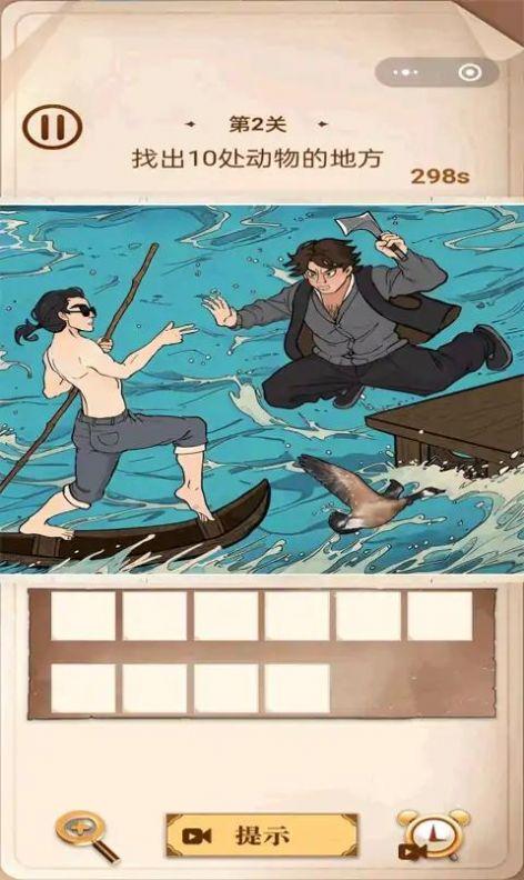 
                        脑洞爱找茬                    截图0