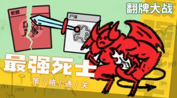 
                        翻牌大战内置菜单                    截图0