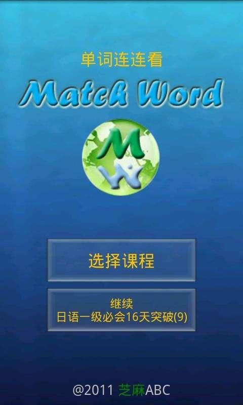 
                        单词连连看                    截图1