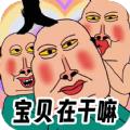 
                        全民爆梗王                    